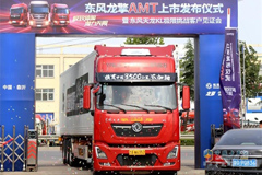 Dongfeng KL Truck Achieves a New Record of 26.9L/100Km