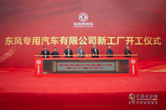 Dongfeng Special Vehicle Starts Building New Factory