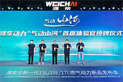 Entering the Era 4.0! Weichai Launches New Generation of Gas Engines