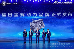 Foton Starglory Power (Xinghui) Brand Launch